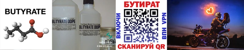БУТИРАТ 1.4BDO  где продают   Ртищево 